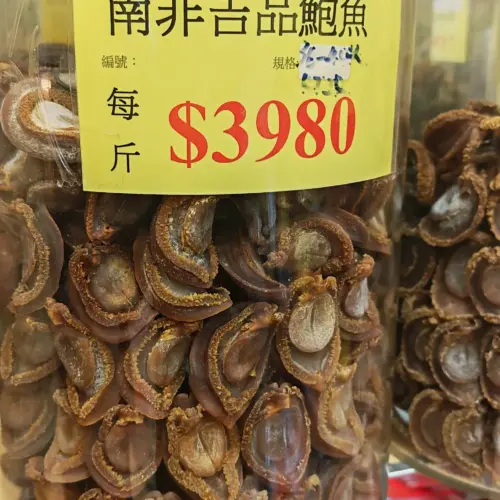 南非吉品鮑21-22