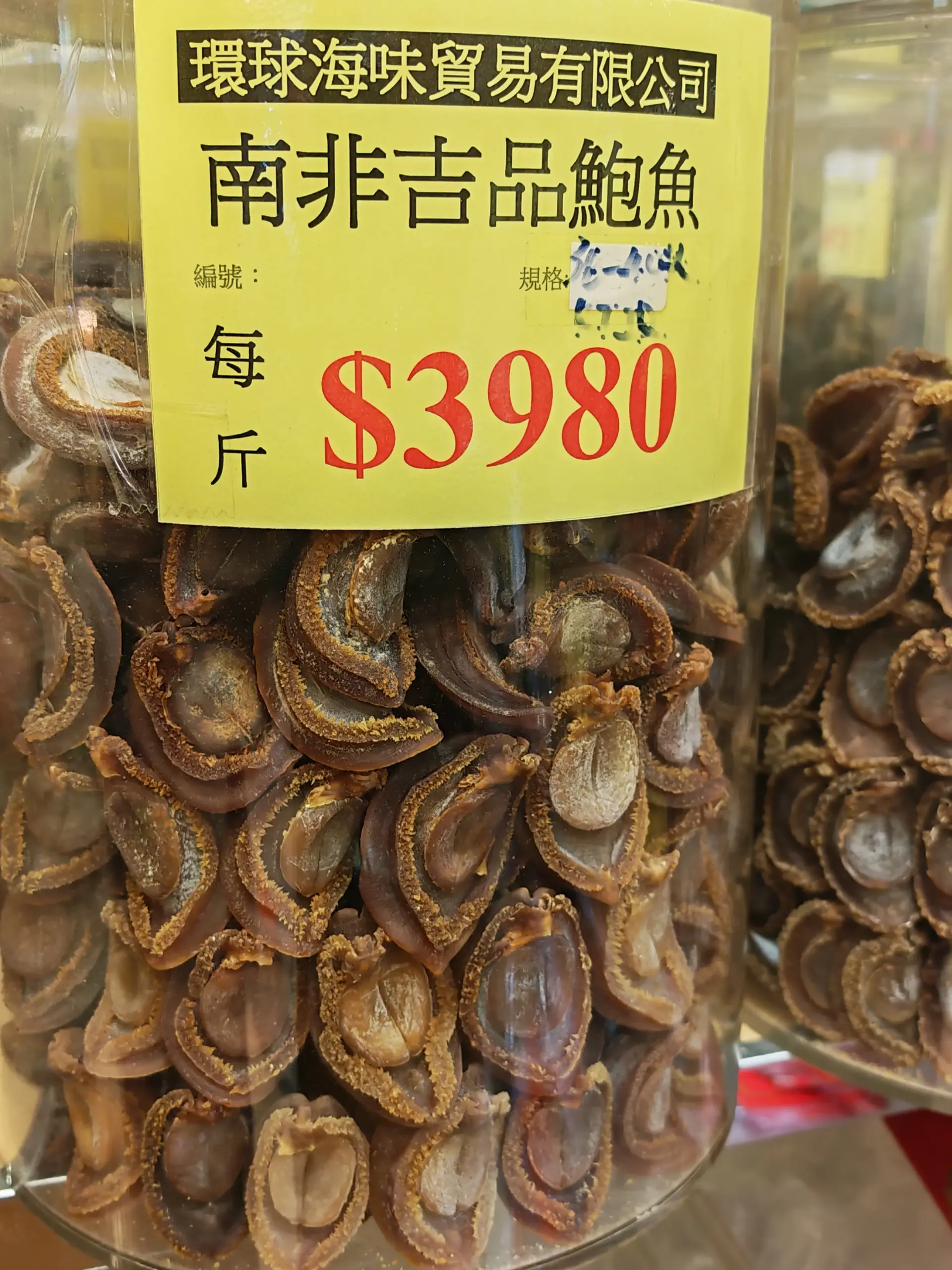 南非吉品鮑21-22