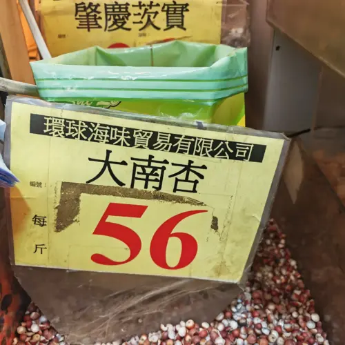 大南杏