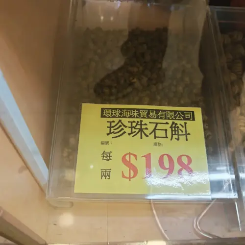 石斛1