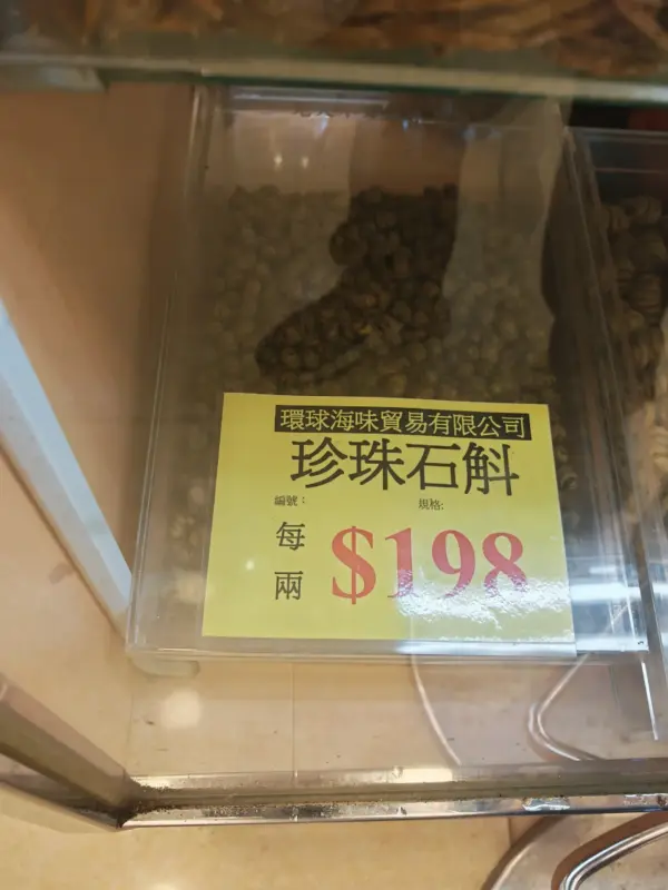 石斛1
