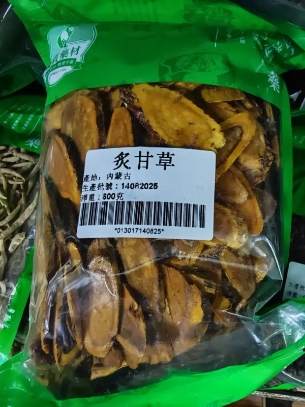 甘草1
