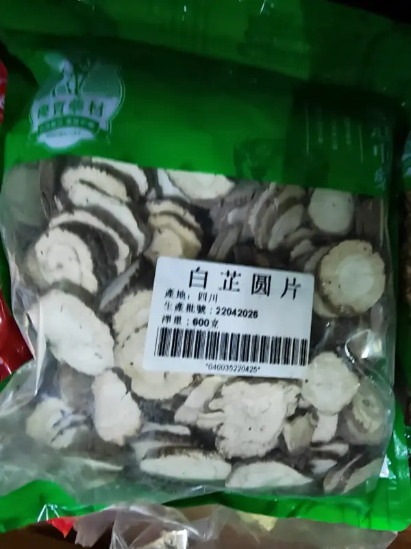 白芷1
