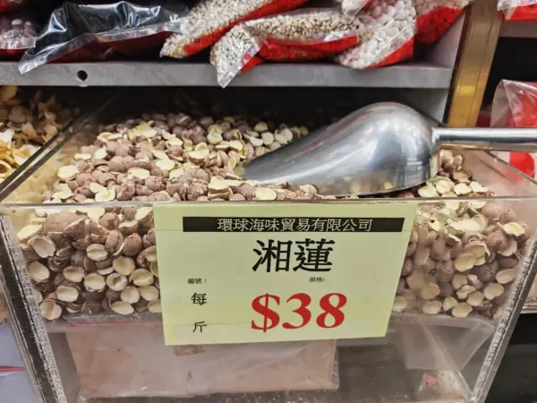 湘蓮開邊