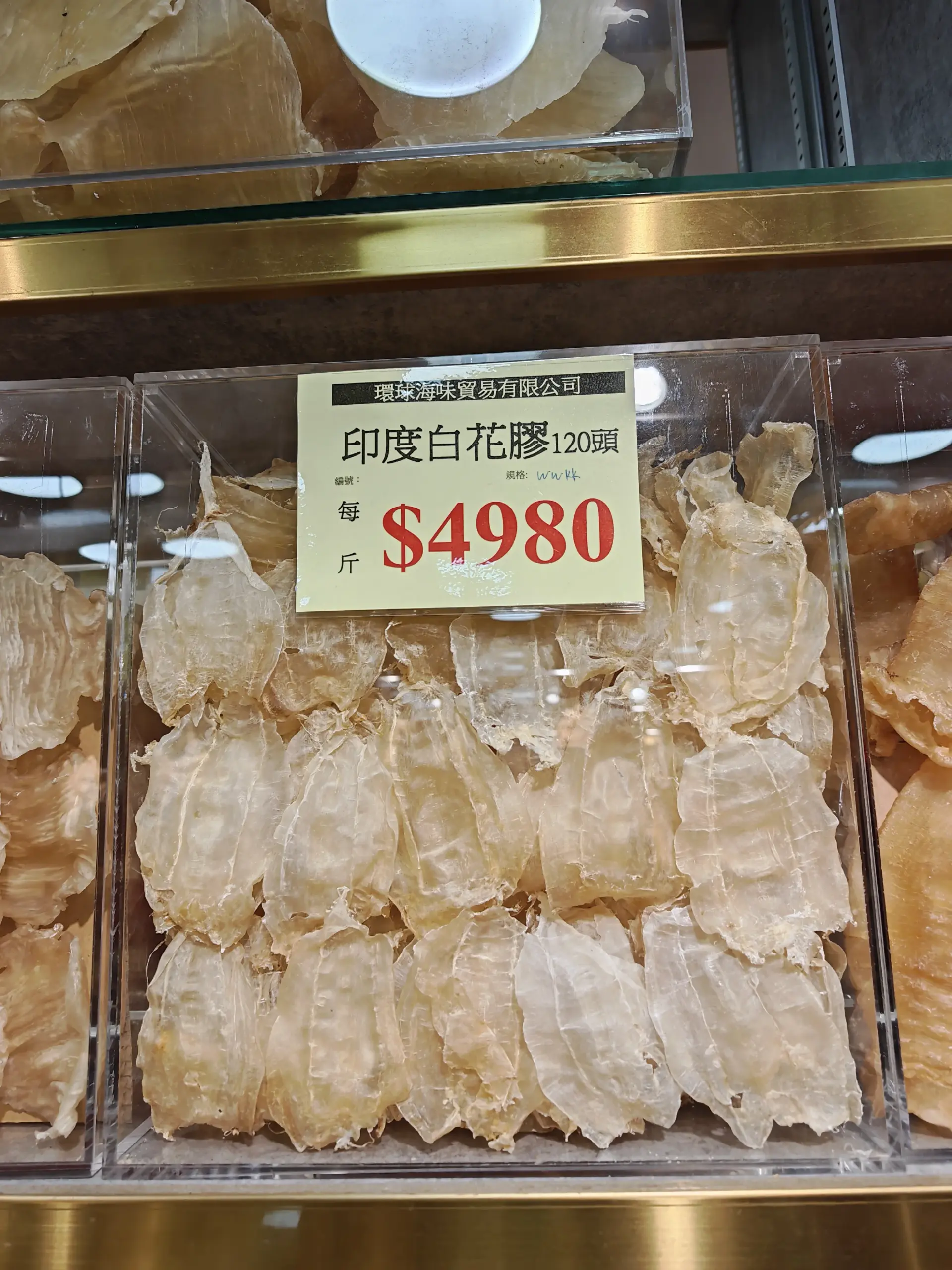 白花膠